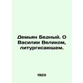 Demian the Poor. About Basil the Great, Liturgical. /Dem'yan Bednyy. O Vasilii V