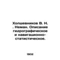 Kholshevnikov V. N. Neman. Hydrographic and navigational-statistical description