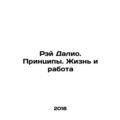 Ray Dalio. Principles. Life and Work In Russian /Rey Dalio. Printsipy. Zhizn i