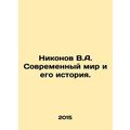 Nikonov V.A. The Modern World and Its History. ...