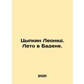 Leonid Tsypkin. Summer in Baden. In Russian /Tsypkin Leonid. Leto v Badene.