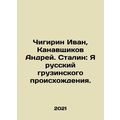 Chigirin Ivan, Kanavshchikov Andrei. Stalin: I am Russian of Georgian origin.