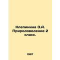 Klepinina Z.A. Nature studies 2nd grade. In Russian /Klepinina Z.A. Prirodovede