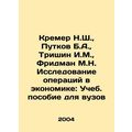 Kremer N.Sh., Putkov B.A., Trishin I.M., Friedm...