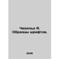 Chihold Y. Samples of fonts. In Russian /Chikhold Ya. Obraztsy shriftov.
