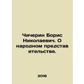 Boris Nikolaevich Chicherin. On popular representation. In Russian /Chicherin