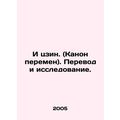 Yi Jing. (Canon of Change) Translation and Research. In Russian /I tszin. (Kano