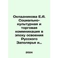 Okladnikova E.A. Sociocultural and Commercial Communication in the Age of Devel