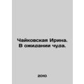 Tchaikovsky Irina. Waiting for a Miracle. In Russian /Chaykovskaya Irina. V ozh