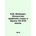 B.W. Weimarn. Arab and Iranian Art of the 7th-17th Centuries. In Russian /B.V.