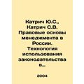 Yu.S. Katrich, S.V. Katrich Legal Basis of Mana...