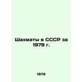Chess in the USSR in 1979 In Russian /Shakhmaty...