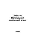 Djangar. Kalmyk Peoples Epic. In Russian /Dzhan...