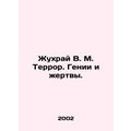 Zhukhrai V. M. Terror. Geniuses and Victims. In...