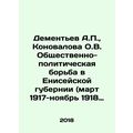Dementiev A.P., Konovalova O.V. The social and ...