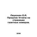 Liukonen E.A. Uglichs Past in Newspaper Issues....