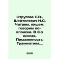 Strugova E.V., Sheftelevich N.S. We read, write...
