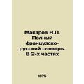 Makarov N.P. Complete French-Russian Dictionary. In 2 Parts In Russian /Makarov