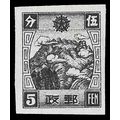 CHINA Manchukou #113 EX RARE IMPERF PROOF MINT NG