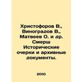 Khristoforov V., Vinogradov V., Matveev O. et al. Smersh Historical essays and