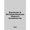 Vorobyova A. Materials Science of Shoe Manufacturing.