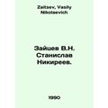 Zaitsev V.N. Stanislav Nikireev. In Russian /Za...