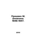 Prishvin M. Dnevniki. 1946-1947. In Russian /Pr...