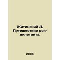 Zhitinsky A. The journey of a rock dilettante. ...