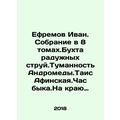 Efremov Ivan. A collection of 8 volumes. The Ba...