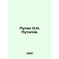 Putin O.N. Putilov. In Russian /Putin O.N. Puti...