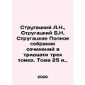 Strugatsky A.N., Strugatsky B.N. Strugatsky Com...