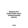 Zemtsov I.G. Soviet Language-Encyclopedia of Li...