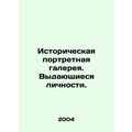 Historical Portrait Gallery. Prominent Personalities. In Russian /Istoricheskay