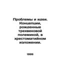Problems and Ideas. Concepts born of three centuries of polemics, in a textbook
