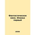 Fantastic film. Episode 1 In Russian /Fantasticheskoe kino. Epizod pervyy