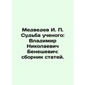 Medvedev I. P. The fate of the scientist: Vladimir Nikolaevich Beneshevich: col