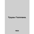 Works of the State Plan. In Russian (ask us if in doubt)/Trudy Gosplana.