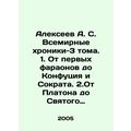 Alexeev A. S. World Chronicles-3 Volumes. 1. Fr...