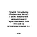 Yakumo Koizumi (Lafkadio Hearn): The Genius of ...