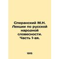 Speransky M.N. Lectures on Russian Folklore. Pa...