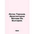 Anton Torniov. Architecturnes Motivi from Bulgaria.