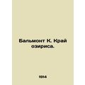 Balmont K. The Edge of Osiris.