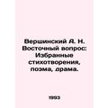Vershinsky A.N. The Eastern Question: Selected Poems, Poem, Drama.