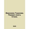 Veronika Tushnova. First book. Poems.
