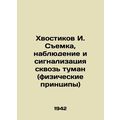 I. Vostikov shooting, surveillance and signaling through fog (physical principle