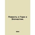 A Tale of Grief and Misfortune. In Russian (ask...