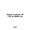 Science and Life. # 1-12 for 1948 In Russian /Nauka i zhizn. # 1-12 za 1948 god