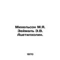 Michelson M.Ya. Zeimal E.V. Acetylcholine. In Russian /Mikhelson M.Ya. Zeymal E
