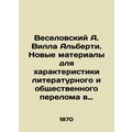Veselovsky A. Villa Alberti. New materials to characterize the literary and soc