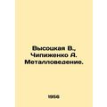 Vysotskaya V., Chipizhenko A. Metallurgy. In Russian /Vysotskaya V., Chipizhe